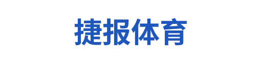 捷报体育